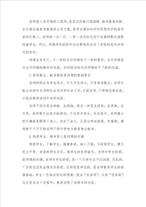 2021年老师师德师风建设心得体会五篇精选