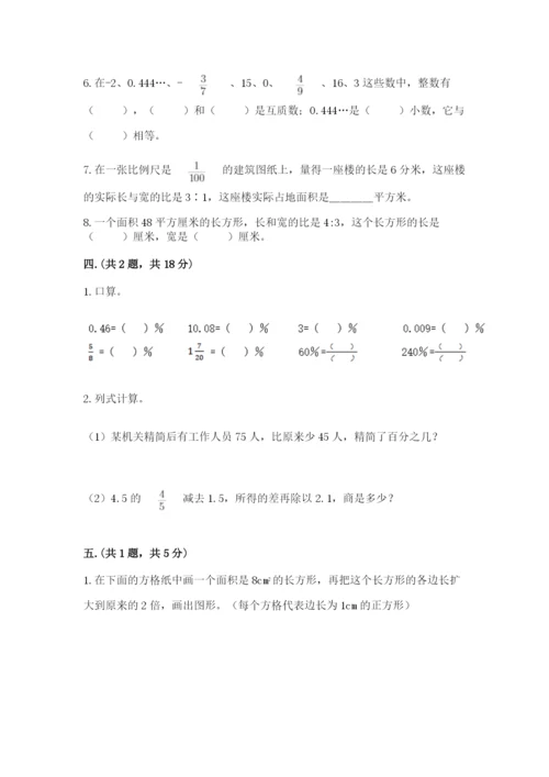北师大版数学小升初模拟试卷及答案【精品】.docx