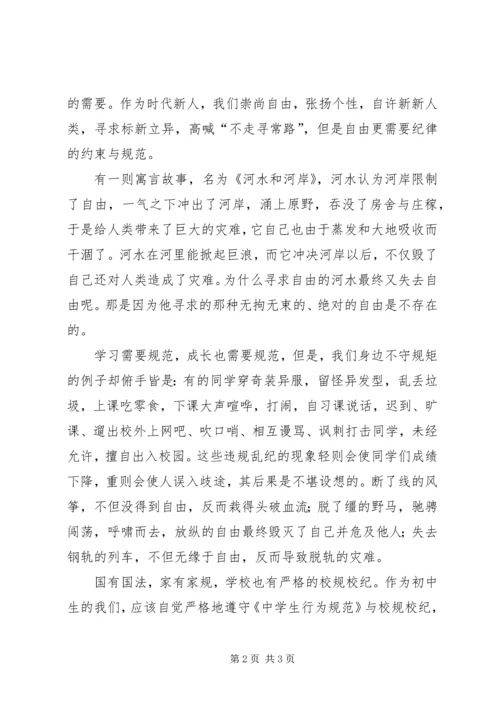 思想汇报：不以规矩,不成方圆 (4).docx