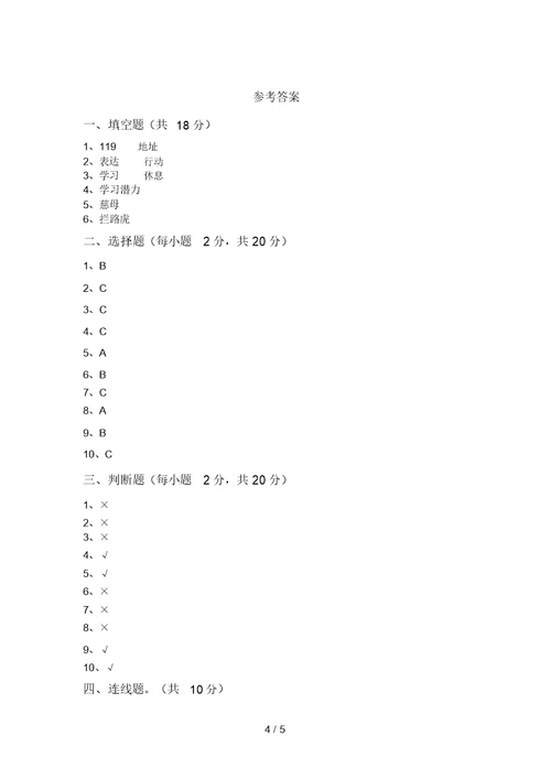 最新部编版三年级道德与法治(上册)月考模拟题及答案