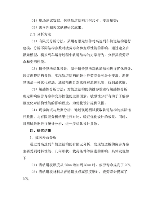 高速列车轨道结构优化设计研究