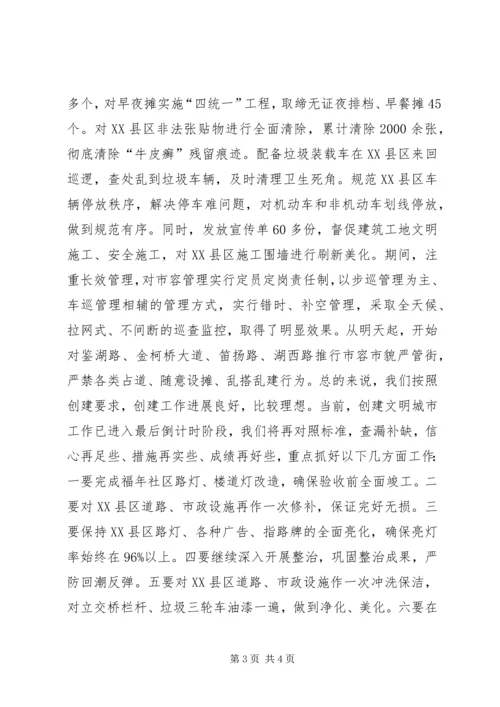 在省级文明城市创建动员大会上的发言_1.docx