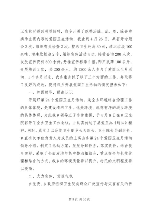 县政府爱国卫生工作自查报告 (2).docx