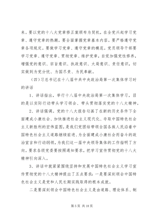 党的群众路线教育实践活动学习文件选编.docx