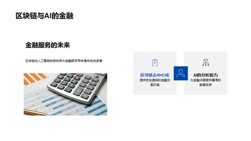 科技引领金融新纪元