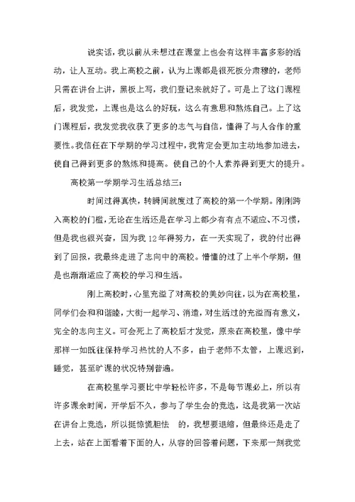 个人学习总结四篇