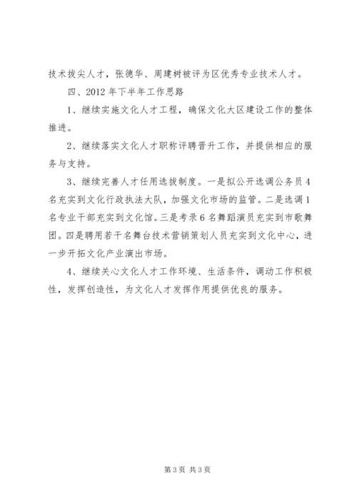 文广新局人才工作总结及工作计划.docx