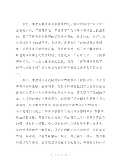 教师培训个人心得体会例文2022.docx