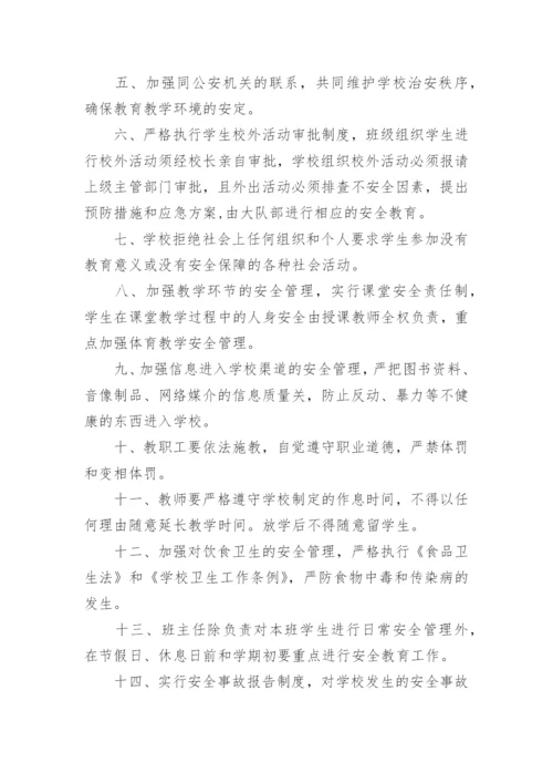学校安全管理制度_3.docx