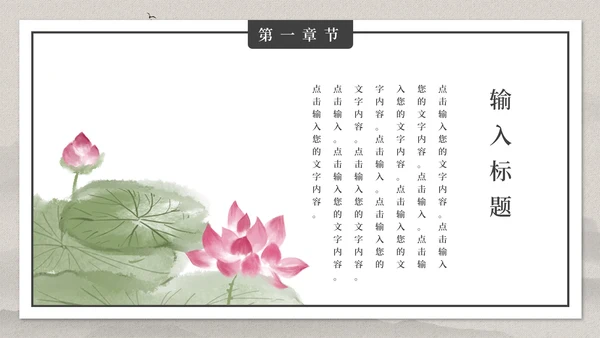 古典大气中国风PPT模板