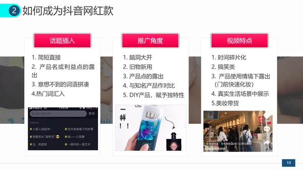 抖音短视频营销方案通用PPT模板