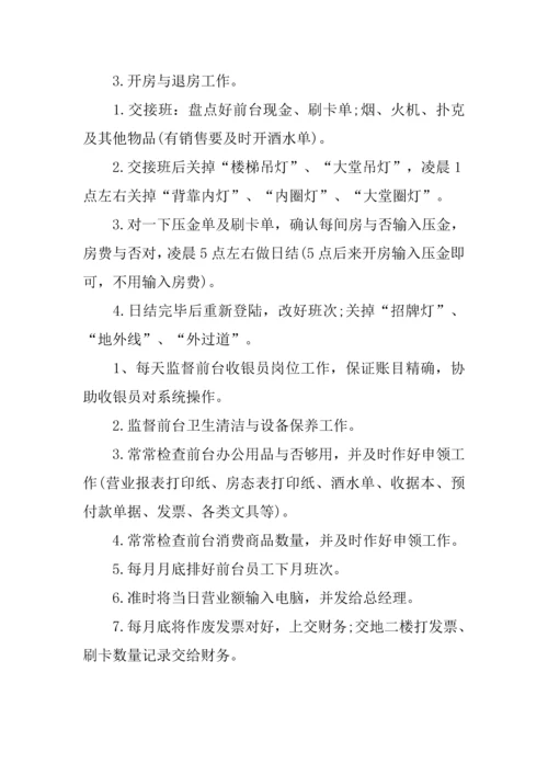 酒店前台工作规章制度.docx