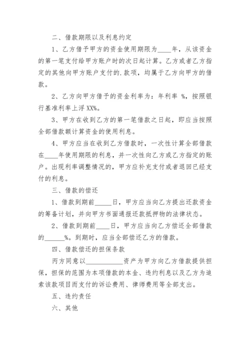 三方借款协议.docx