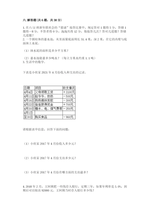 北京版六年级下册数学期末测试卷及参考答案（考试直接用）.docx