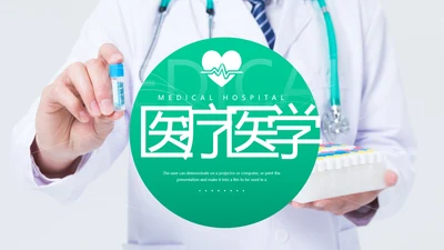 医院宣传护理医疗医学医生工作总结通用报PPT