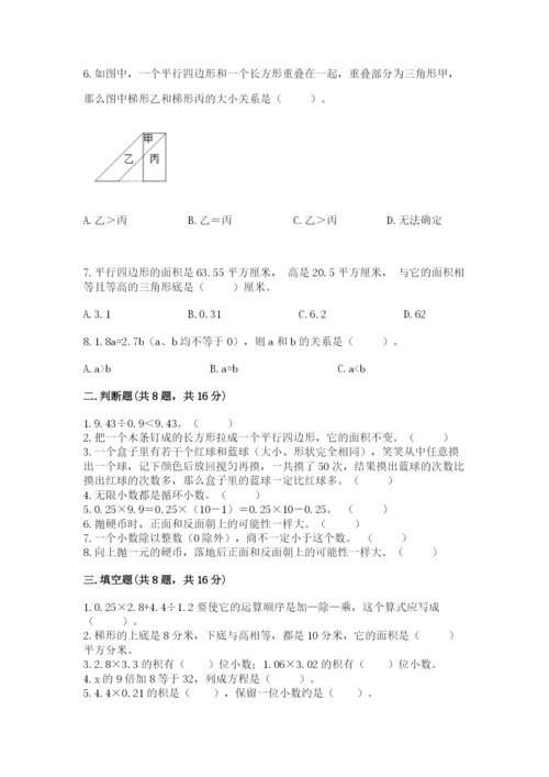 人教版五年级上册数学期末考试试卷精品（网校专用）.docx