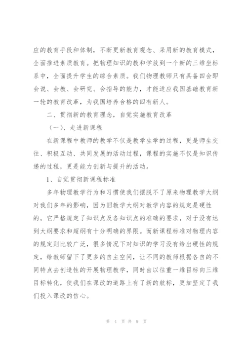 年度物理教学教师心得体会参考（多篇）.docx