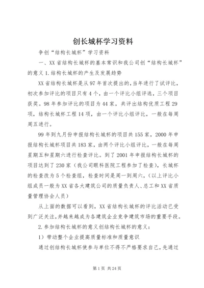 创长城杯学习资料.docx