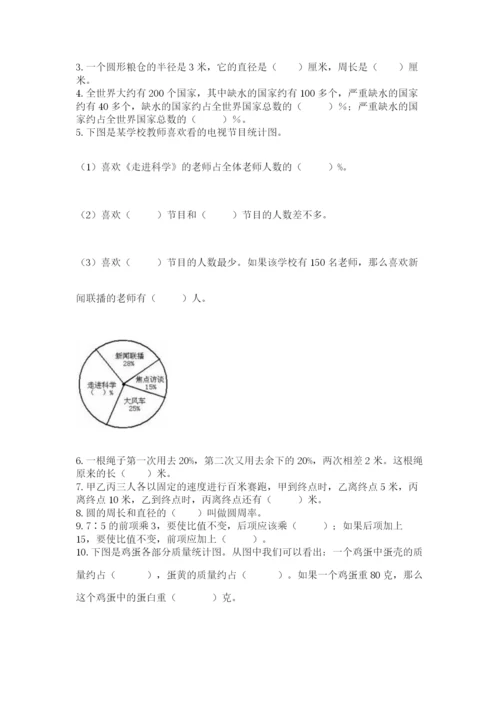 2022六年级上册数学期末考试试卷带答案（黄金题型）.docx