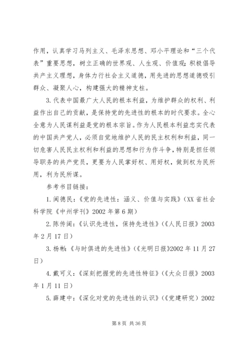 认识党科学内涵党课讲稿 (2).docx