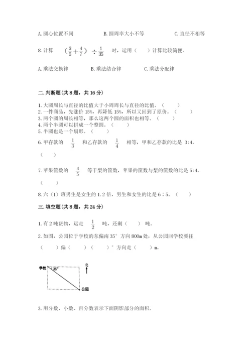 小学数学六年级上册期末测试卷含答案（黄金题型）.docx
