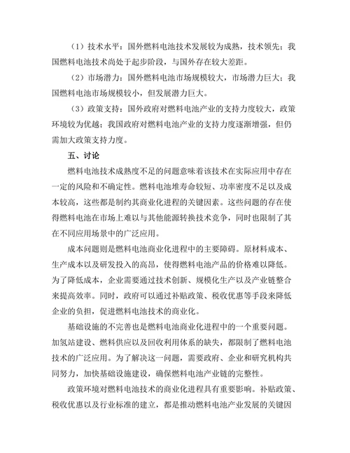 燃料电池技术的商业化进程分析