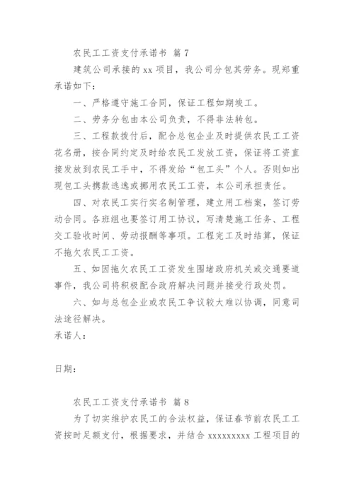 农民工工资支付承诺书.docx