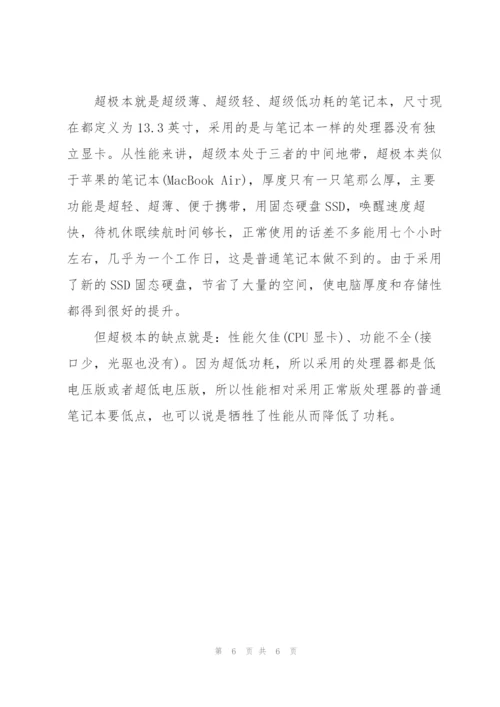 上网本和笔记本有什么区别.docx