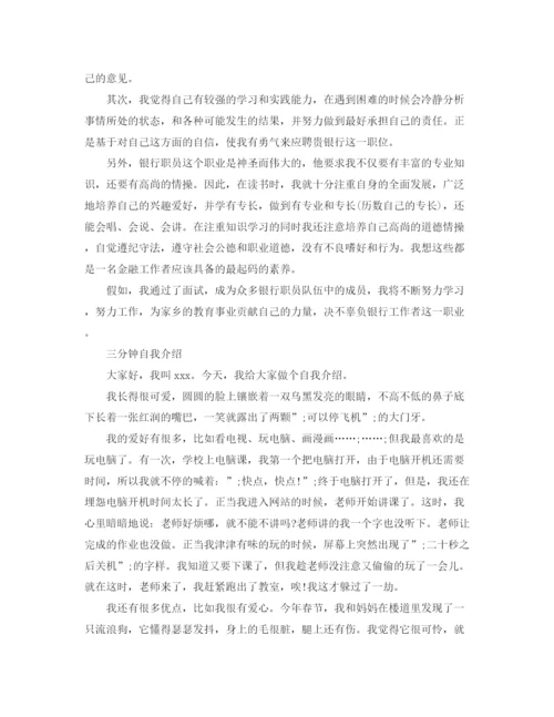 精编之三分钟自我介绍优选范文.docx
