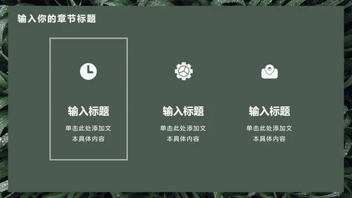 墨绿INS风小清新实景草地教学PPT模板