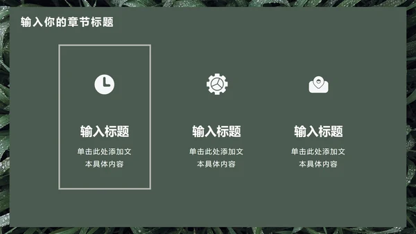 墨绿INS风小清新实景草地教学PPT模板