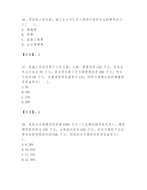 2024年一级建造师之一建建设工程经济题库【实用】.docx