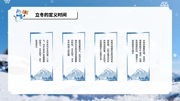 蓝色中国风立冬教学课件通用PPT模板