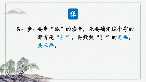 部编版二年级上册语文 语文园地二 课件