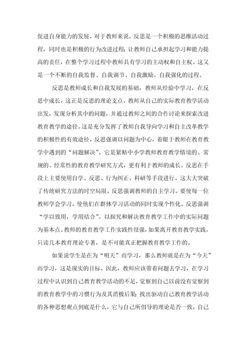 教师个人读书心得体会范文.docx