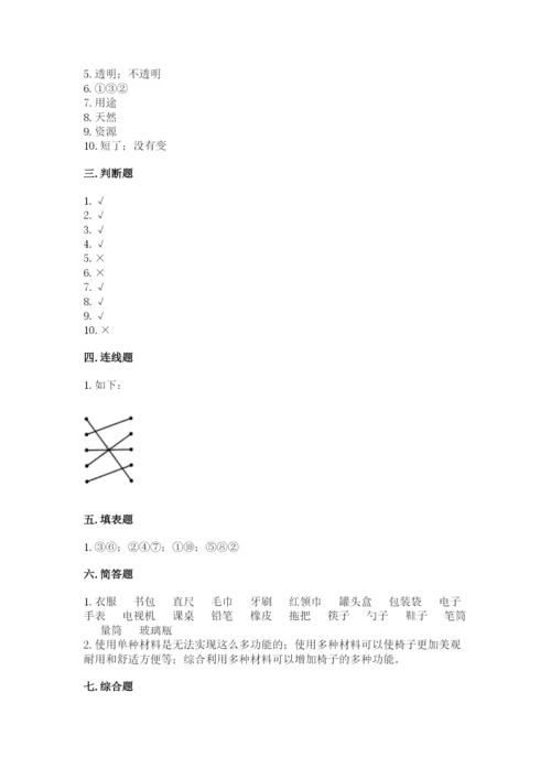 教科版科学二年级上册期末考试试卷【考点精练】.docx