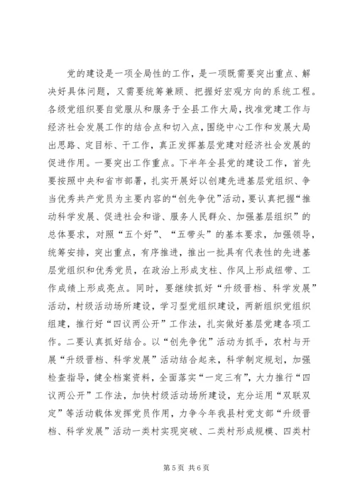 县党建领导小组会议讲话.docx