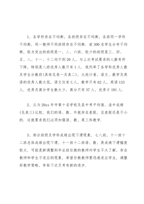 初中生月考总结15篇.docx