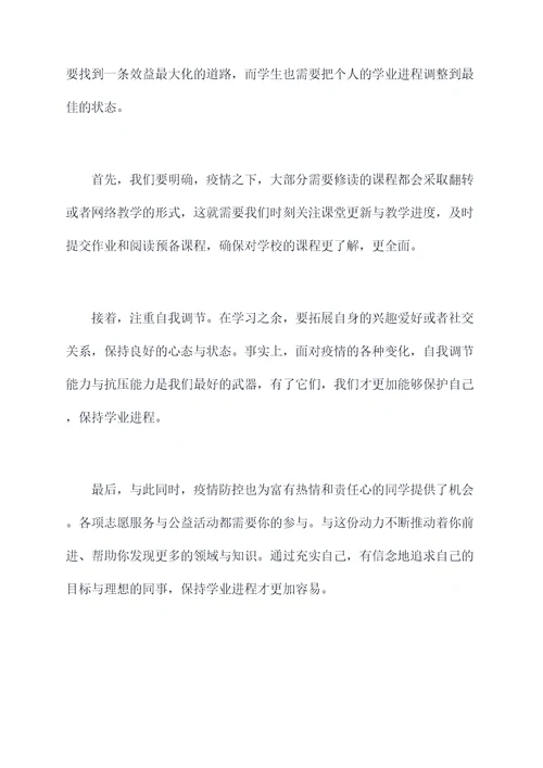 学生防疫讲话稿