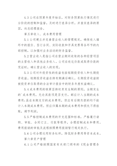 房地产公司财务管理制度.docx