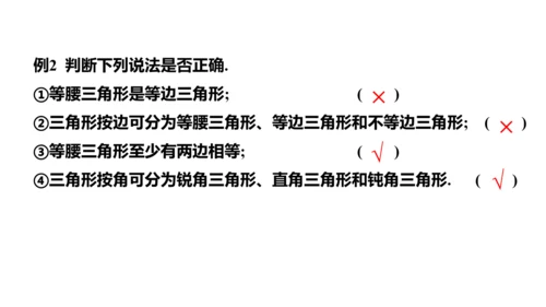 人教版数学八年级上册11.1.1  三角形的边课件（共27张PPT）
