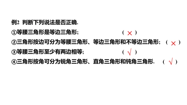 人教版数学八年级上册11.1.1  三角形的边课件（共27张PPT）