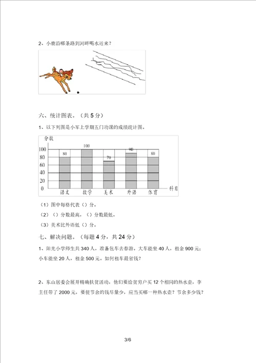 最新北师大版四年级数学上册期末考试题及答案汇编