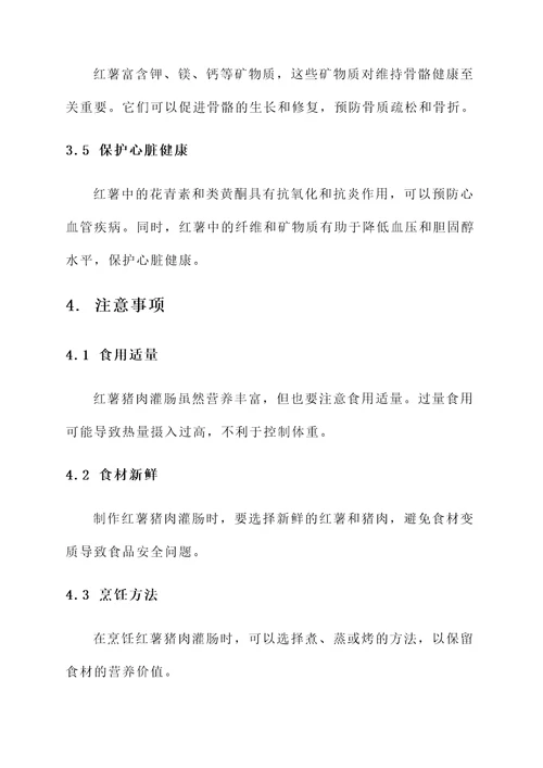 红薯猪肉灌肠的功效和作用