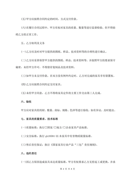 全屋定制合同