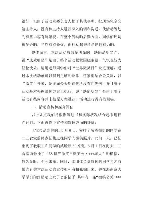 世界微笑日策划书.docx