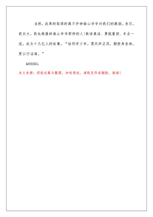 2022疫情下的我们初中随笔作文600字