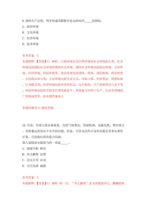 中山市阜沙镇阜圩社区招考1名合同制工作人员模拟试卷含答案解析9