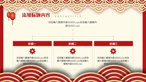 邀请函舞狮通用PPT模板