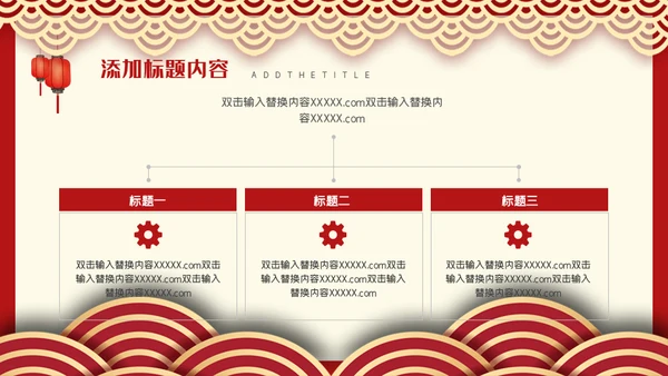 邀请函舞狮通用PPT模板